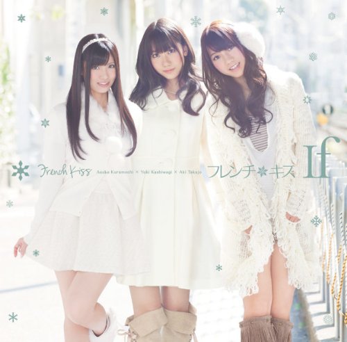 If (ジャケットC)[通常仕様、初回封入特典なし] [CD] フレンチ・キス