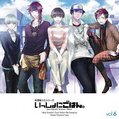 料理擬人化シリーズ いっしょにごはん。Apartment Dinner Show vol.6 [CD]