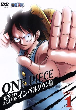 ONE PIECE ワンピース 13thシーズン インペルダウン編 piece.1 [DVD] [DVD]