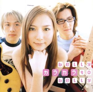 カラカラ [CD] belly to belly Nanako belly to belly SUGIURUMN ODYSSA; belly to belly