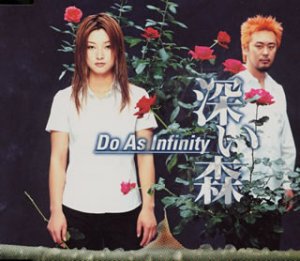 深い森 [CD] Do As Infinity D・A・I 亀田誠治; Do As Infinity