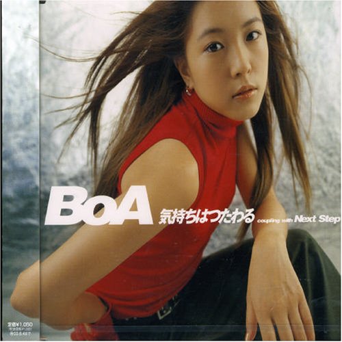 気持ちはつたわる [CD] BoA 康珍化 Maki Mihara BOUNCEBACK AKIRA Ken Harada GTS; BoA