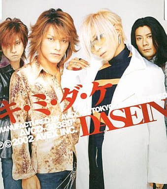 キ・ミ・ダ・ケ [CD] DASEIN DASEIN 菊地圭介; 松本祥平