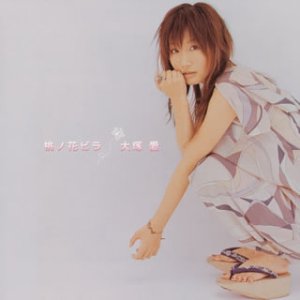 桃ノ花ビラ (CCCD) [CD] 大塚愛 愛 Ikoman; 大塚愛
