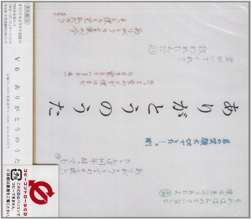 ありがとうのうた (通常盤) [CD] V6 A.S.Z.project 六ツ見純代 K-Muto 鈴木雅也; V6