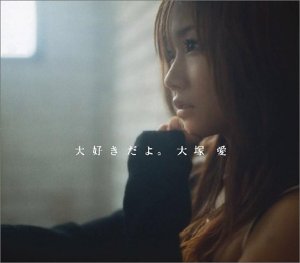 大好きだよ。 (通常盤) [CD] 大塚愛、 愛、 Ikoman; 大塚愛