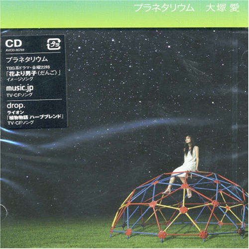 プラネタリウム [CD] 大塚愛 愛 Ikoman; 大塚愛