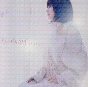 リトル クリスタル(DVD付) [CD] 鈴木亜美 鈴木亜美 鈴木亜美; h-wonder