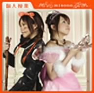 個人授業(DVD付) [CD] misono