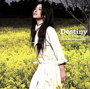 Destiny-太陽の花-/恋水-tears of love- [CD] 島谷ひとみ 宮崎歩; 宮崎道