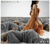 私の中の「いい女」(DVD付) [CD] 中村 中
