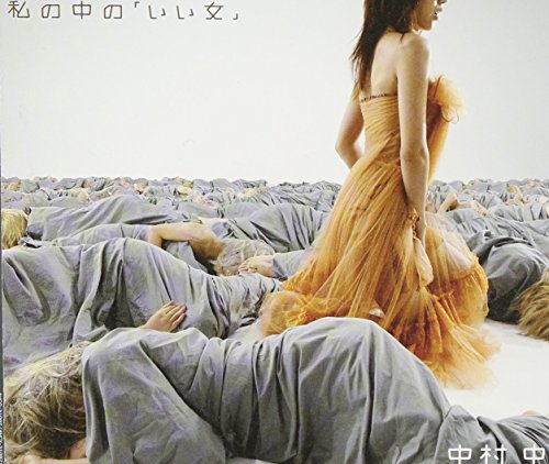 私の中の「いい女」 [CD] 中村 中 浦清英; 井上鑑