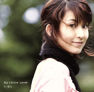 り・ぼん [CD] My Little Lover