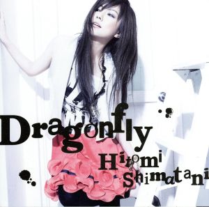 Dragonfly [CD] 島谷ひとみ