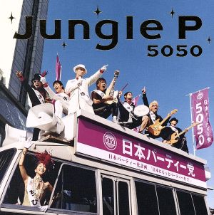 Jungle P(期間限定)(DVD付) [CD] 5050
