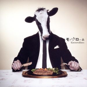 モノクローム [CD] kannivalism