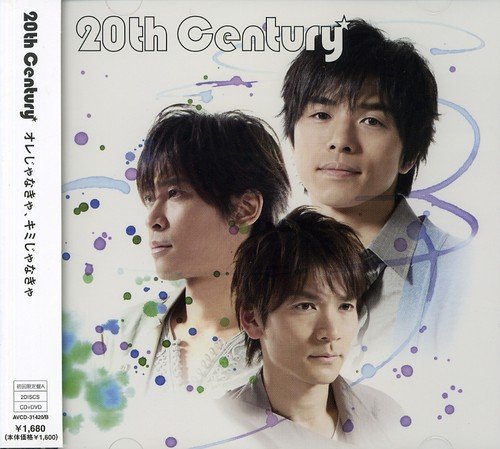 オレじゃなきゃ、キミじゃなきゃ(初回限定盤A)(DVD付) [CD] 20th Century