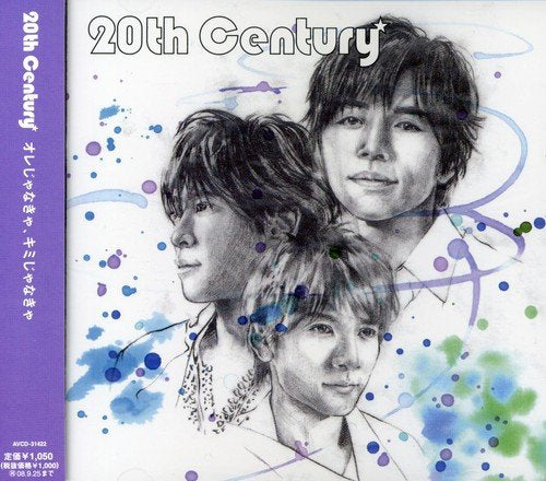 オレじゃなきゃ、キミじゃなきゃ [CD] 20th Century