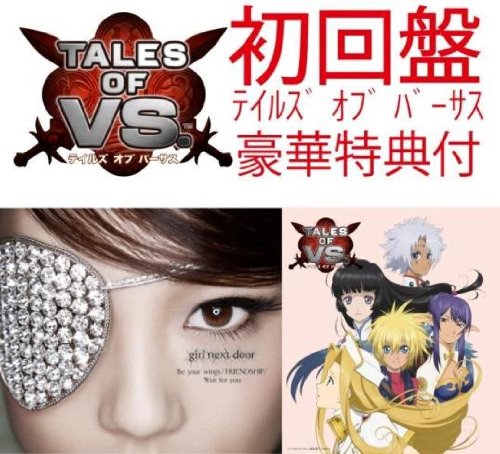 【テイルズ特典付(初回盤)】Be your wings/FRIENDSHIP/Wait for you [CD] GIRL NEXT DOOR
