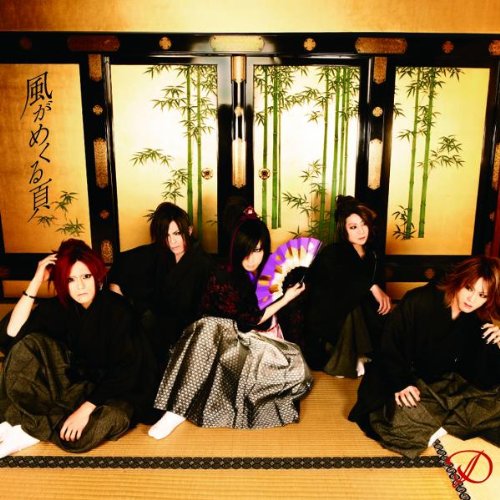風がめくる頁【初回生産限定】 [CD] D