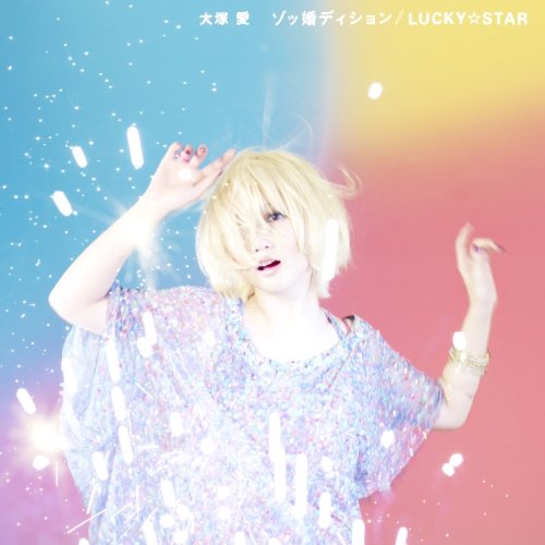 ゾッ婚ディション / LUCKY☆STAR [CD] 大塚愛