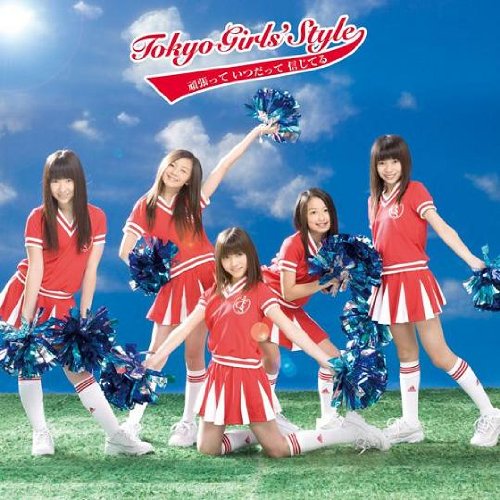 頑張って いつだって 信じてる(DVD付)【ジャケットA】 [CD] 東京女子流
