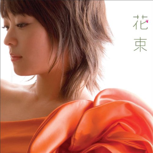 花束(初回生産限定) [CD] 北乃きい