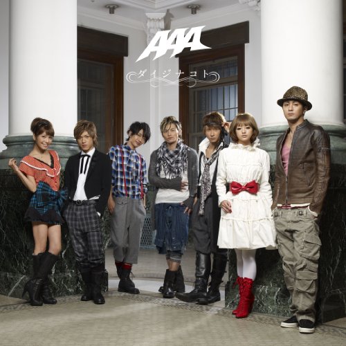 ダイジナコト(DVD付)【ジャケットB】 [CD] AAA