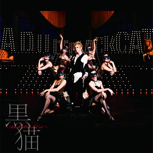黒猫 ~Adult Black Cat~ (CD+DVD) (初回生産限定盤) - Acid Black Cherry [CD] Acid Black Cherry