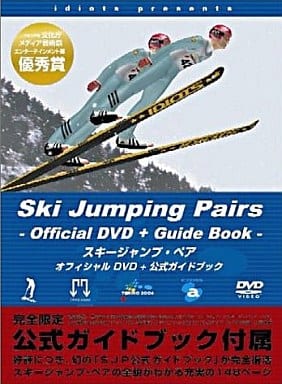 スキージャンプ・ペア オフィシャルDVD ＋ 公式ガイドブック （初回限定生産） [DVD]