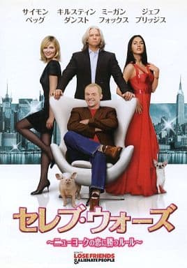 セレブ・ウォーズ ニューヨークの恋に勝つルール [レンタル落ち]