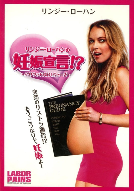 リンジー・ローハンの妊娠宣言! ハリウッド式OLウォーズ [レンタル落ち] [DVD]