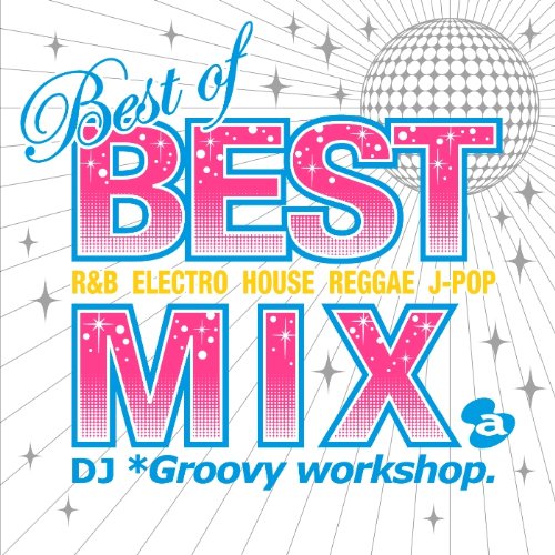 ベスト・オブ・ベスト・ミックス・ミックスド・バイ・DJ *グルービー・ワークショップ [CD] V.A.
