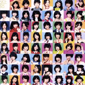 この日のチャイムを忘れない [CD] SKE48