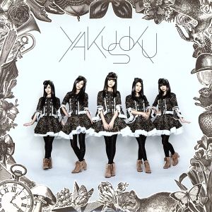 約束 (Type-C) [CD] 東京女子流