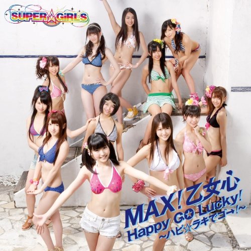 MAX！乙女心 / Happy GO Lucky！～ハピ☆ラキでゴー！～ (ジャケットC) [CD] SUPER☆GiRLS