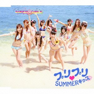 プリプリSUMMERキッス CD ONLY:ジャケットC(初回封入特典:握手会イベント参加券付) [CD] SUPER☆GiRLS