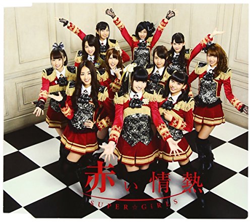 赤い情熱 (SG ONLY:ジャケットC)(初回生産分特典:握手会イベント参加券封入) [CD] SUPER☆GiRLS