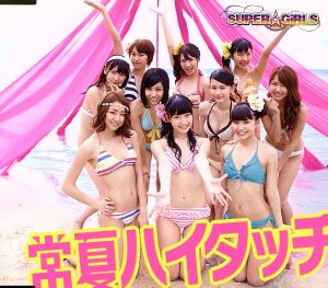常夏ハイタッチ (CD ONLY) 【ジャケットC ver.】 [CD] SUPER☆GiRLS