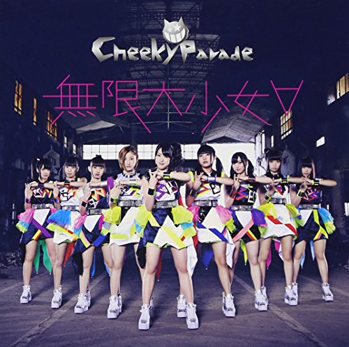 無限大少女∀ (CD+DVD盤) [CD] Cheeky Parade