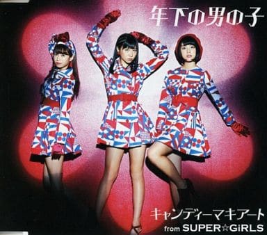 年下の男の子【イベント会場・mu-moショップ限定盤】 [CD] キャンディーマキアート from SUPER☆GiRLS
