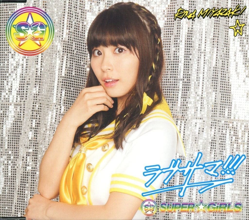 ラブサマ!!! （宮崎理奈ver.） [CD]