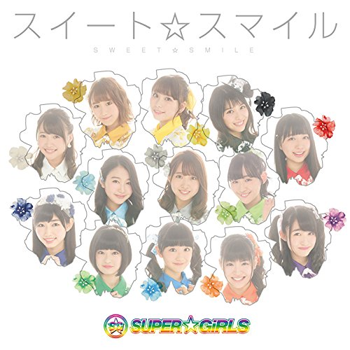 スイート☆スマイル (イベント会場限定盤) [CD]