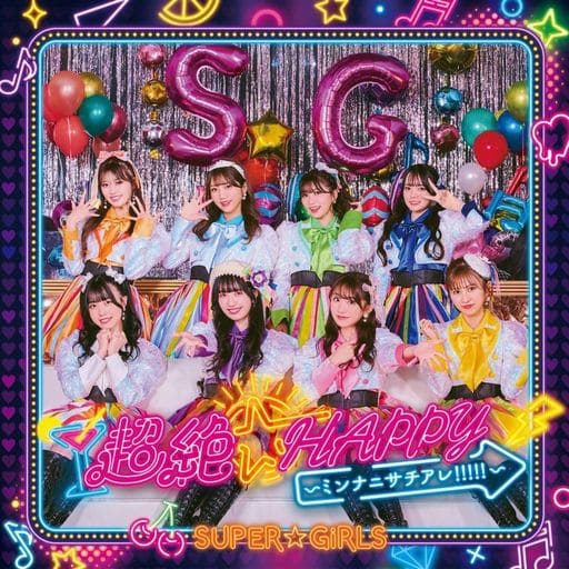 超絶☆HAPPY ～ミンナニサチアレ!!!!!～(CD) [CD] SUPER☆GiRLS