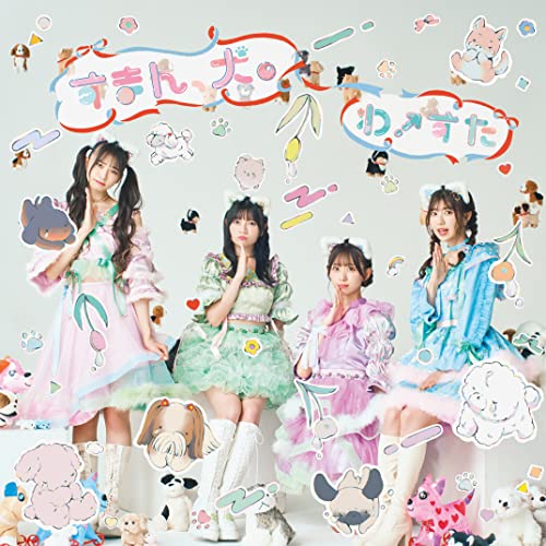 すまん、犬。(CD+Blu-ray) [CD] わーすた