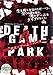 DEATH GAME PARK デス・ゲーム・パーク [レンタル落ち] [DVD]