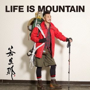 LIFE IS MOUNTAIN [CD] 若旦那