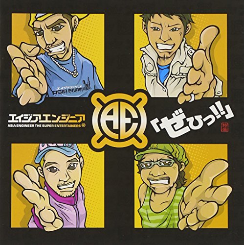 ぜひっ!! (初回限定生産) [CD] エイジアエンジニア