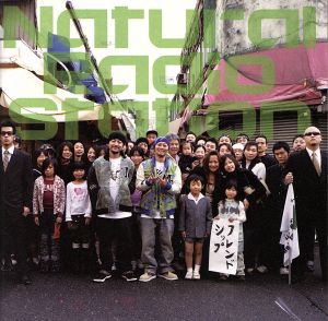 フレンドシップ [CD] Natural Radio Station