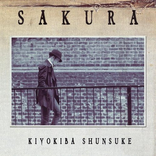 SAKURA [CD] 清木場俊介